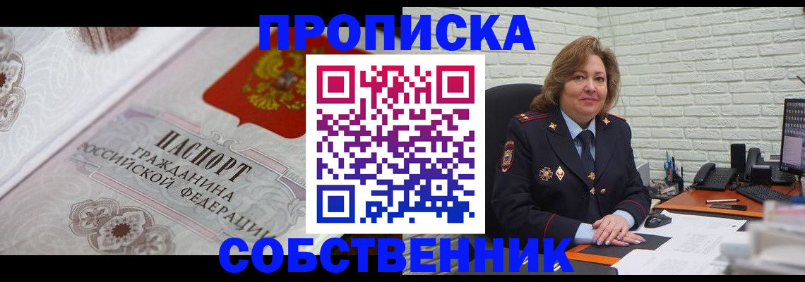 временная регистрация для школы в Унече