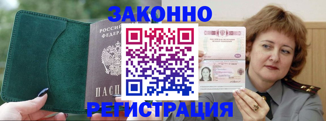временная регистрация гарантия в Унече