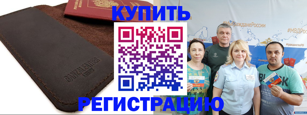 прописка для кредита в Унече