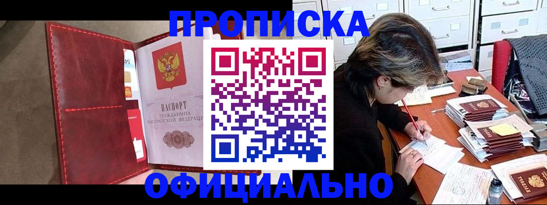 временная регистрация купить в Унече