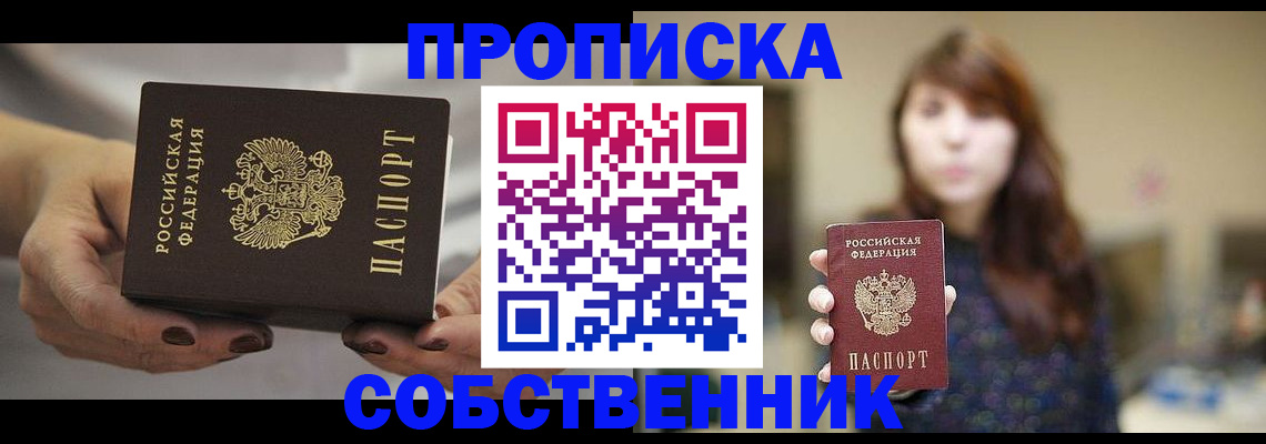 временная регистрация 2025 в Унече