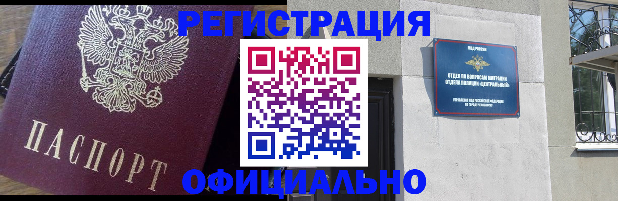прописка для работы в Унече