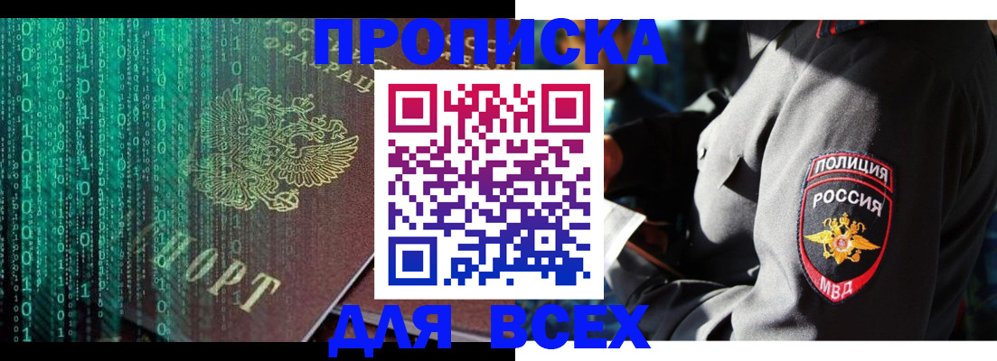 временная регистрация законно в Унече